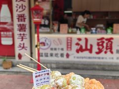 -普宁反沙番薯芋头