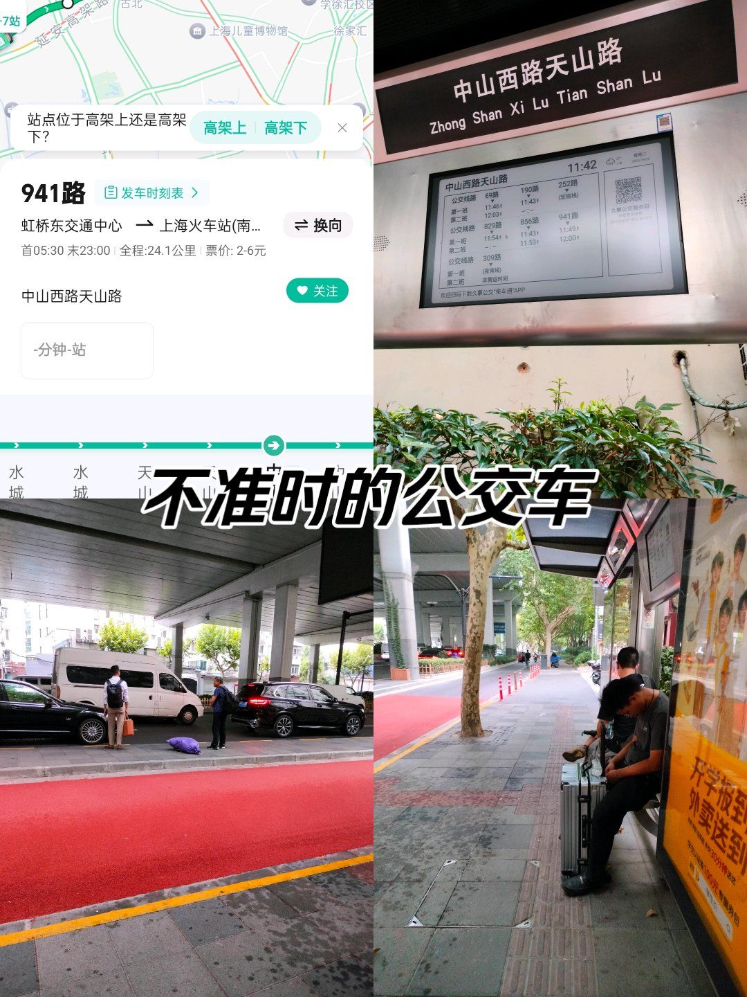 去火车站配一副太阳镜,不赶时间,就想坐个最近的公交车941去