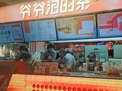 -爷爷不泡茶NOYEYENOTEA(武汉佰港城创始店)