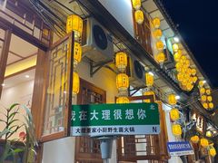 -大理古城