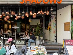 -SHADOWS•Bistro&Eatery(安福路店)