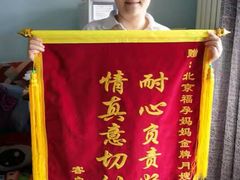 锦旗口碑-福孕妈妈家政•月嫂育儿嫂保姆