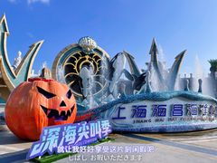 -上海海昌海洋公园