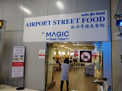 门面-Magic Food Point(Airport Street food)