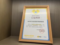 -深圳米兰柏羽医疗美容医院