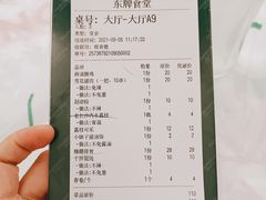 账单-东排食堂长沙小吃大排档(五一广场店)