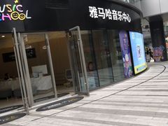 -雅马哈音乐中心 钢琴双排键鼓吉他(静安大融城店)
