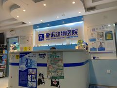 -爱诺动物医院(崂山店)