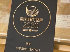 -北京厨房(西安SKP店)
