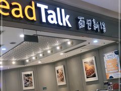 -面包新语(龙湖·西宸天街店)