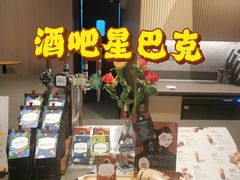 -星巴克臻选(上海合生汇1F店)