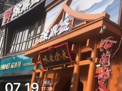 -徐鼎盛民间菜(九街店)