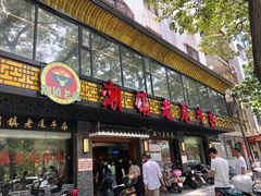 门面-潮镇老尾牛杂(环城西路店)
