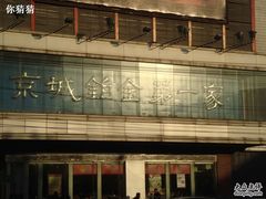 -国华商场
