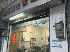 -潮惠居饮食店(光塔路店)