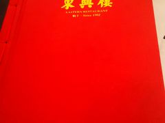 -东兴楼(通州店)