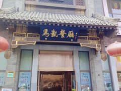 -马凯餐厅(地安门店)