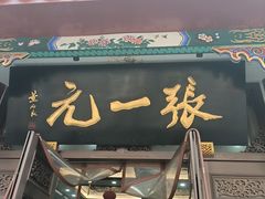 -张一元(总店)