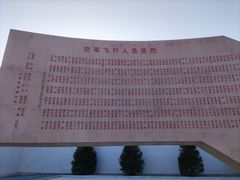 -中国航空博物馆