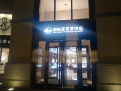 -菜百首饰(朝阳店)