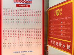 -百花传统甜品店(原址店)