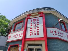 -教师之家赵家羊汤馆(东青龙街店)