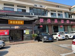 门面-侬佳蒸菜馆(听潮店)