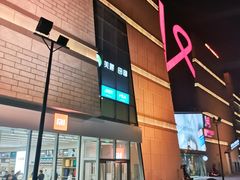 -王府井百货熙地港店