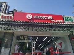 -九号电动车(安定门内大街店)