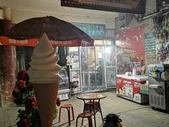 -古老冰山特色冰淇淋店(艾提尕尔店)