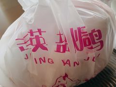 吉英盐焗鸡-吉英盐焗鸡(文中路店)