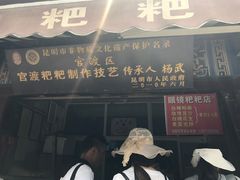 -眼镜粑粑
