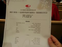 节目单-国家大剧院