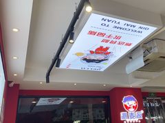 -沁麦源过桥米线(总店)
