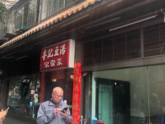 -辛记豆汤家常菜(芳草街店)