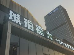 -琥珀老六龙虾(四里河店)