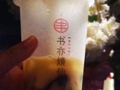 -书亦烧仙草(印象汇都市店)