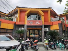 门面-章氏(凉城路店)