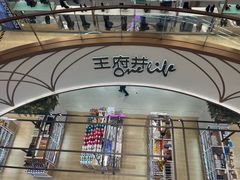 -王府井百货(总府店)