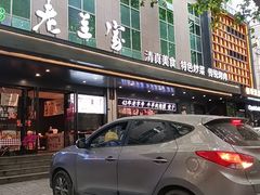 -清真·老兰家(兴善寺西街总店)