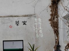 -青果巷历史文化街区