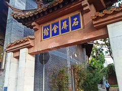 -石屏会馆
