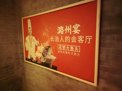 -潞州宴·长治人的会客厅(长兴北路店)