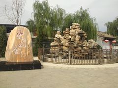 -暖泉古镇