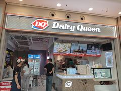 -DQ·蛋糕·冰淇淋(荟聚中心店)