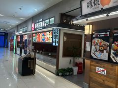 -沼津港精致料理·寿喜烧·烧鸟(青浦宝龙广场日料榜单店)