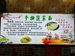 -手擀菠菜面(西康路店)