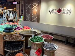 -肥三土菜馆(五四广场店)