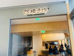 -阿嬷手作(成都万象城店)