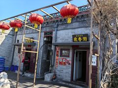 -鼎香润(德胜门内店)